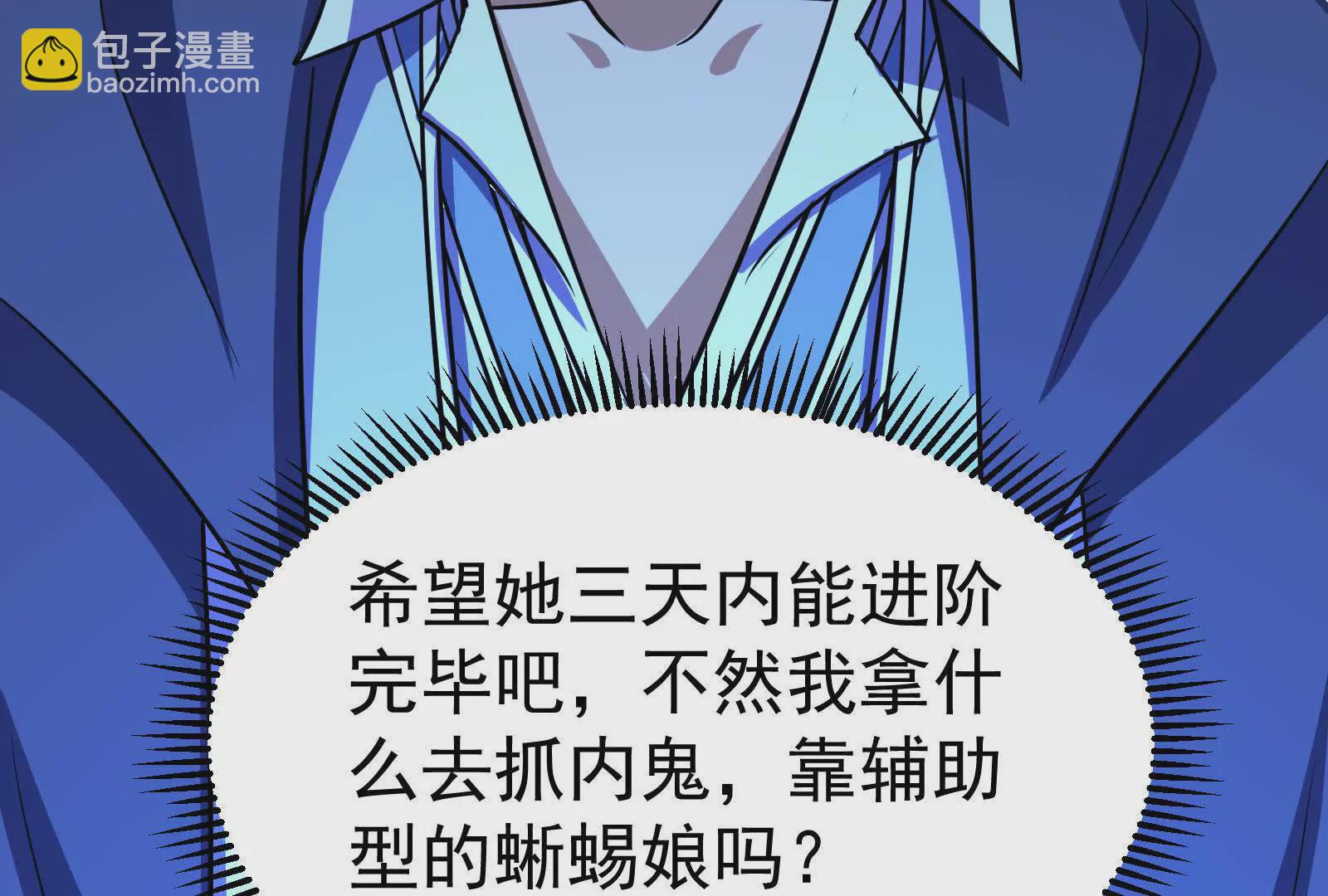 古神遊戲 - 第101話進階！意料之外的情況(3/3) - 5